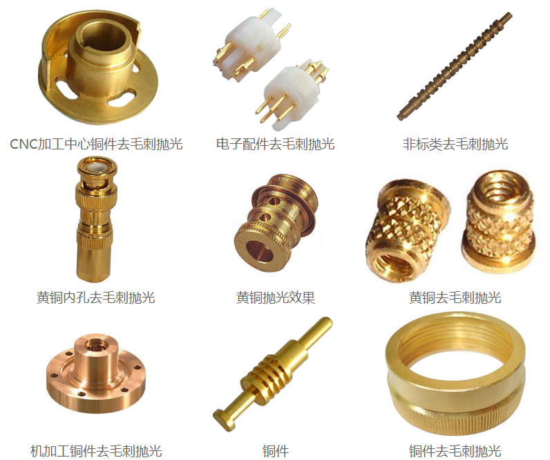銅件拋光<a href='http://jinchengle.cn' target='_blank'><u>去毛刺機</u></a>