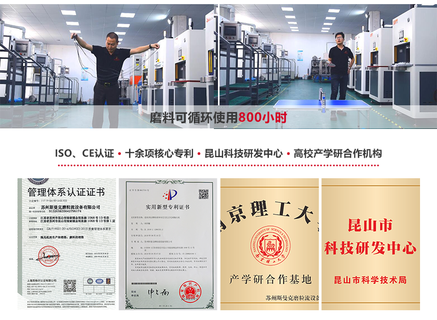 斯曼克<a href='http://jinchengle.cn' target='_blank'><u>微孔拋光機</u></a>，使用微孔拋光專用流體磨料，通過柔性物理研磨，快速達到微孔拋光或毛刺清理的目的。 斯曼克<a href='http://jinchengle.cn' target='_blank'><u>微孔拋光機</u></a>可實時在線控制流量，在PLC顯示屏上，同時顯示既定流量目標與實時流量目標值，實時流量達到既定目標后，設備即刻停止拋光，流量可穩(wěn)定控制在千分比范圍。 安/全/環(huán)/保：磨料符合環(huán)保標準：無高熱，無粉塵，無溶液，低分貝