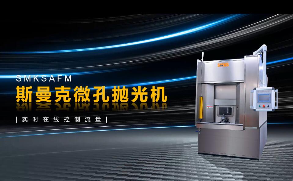 <a href='http://jinchengle.cn' target='_blank'><u>微孔拋光機(jī)</u></a>，實(shí)時(shí)在線控制流量