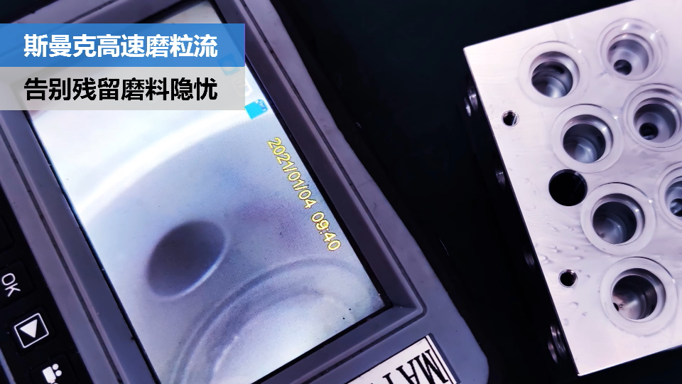 閥體閥塊內(nèi)<a href='http://jinchengle.cn' target='_blank'><u>交叉孔去毛刺</u></a>，清除徹底，無殘留磨料隱憂.png