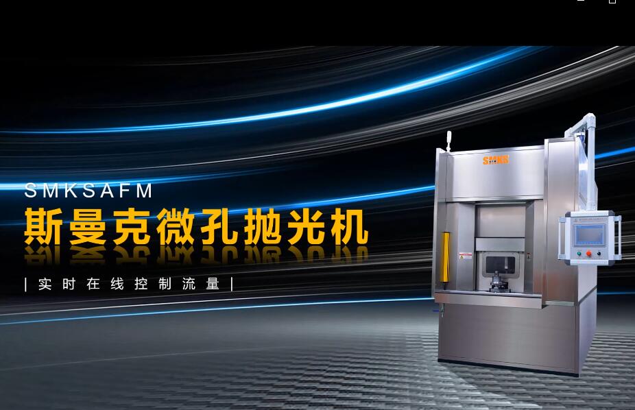 <a href='http://jinchengle.cn' target='_blank'><u>微孔拋光機(jī)</u></a>，實(shí)時(shí)在線控制流量，噴油嘴微孔拋光