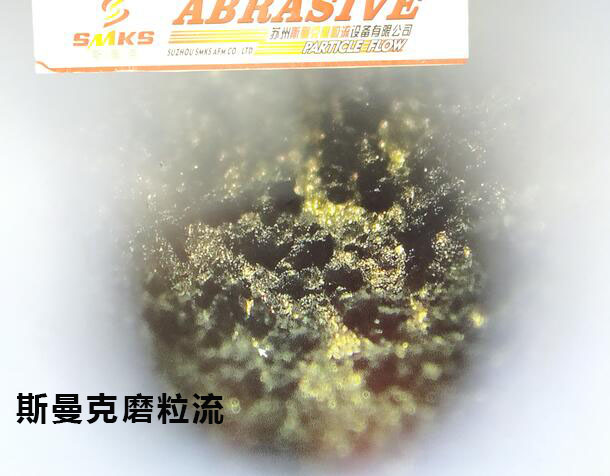 3D打印水路拋光，斯曼克<a href='http://jinchengle.cn' target='_blank'><u>流體拋光機</u></a>可以有！